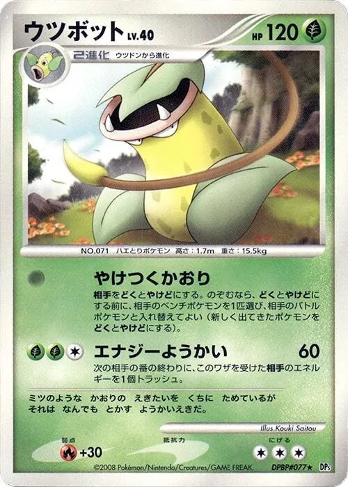 Japanese Cry from the Mysterious [1st-Edition] Victreebel [1st-Edition] Pokémon card